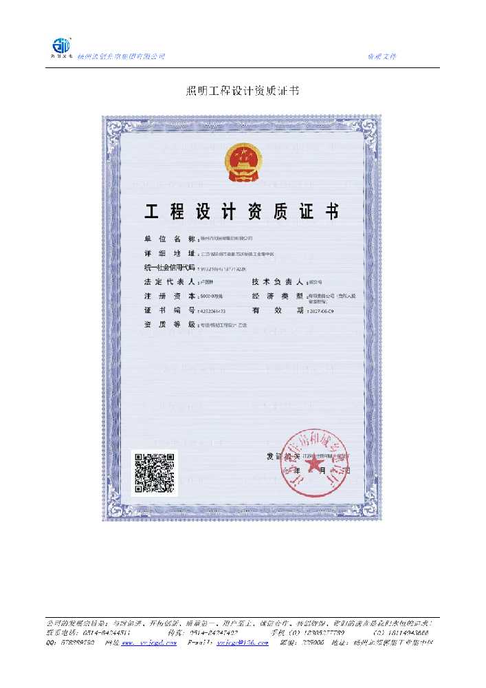 陵城区照明工程设计资质证书