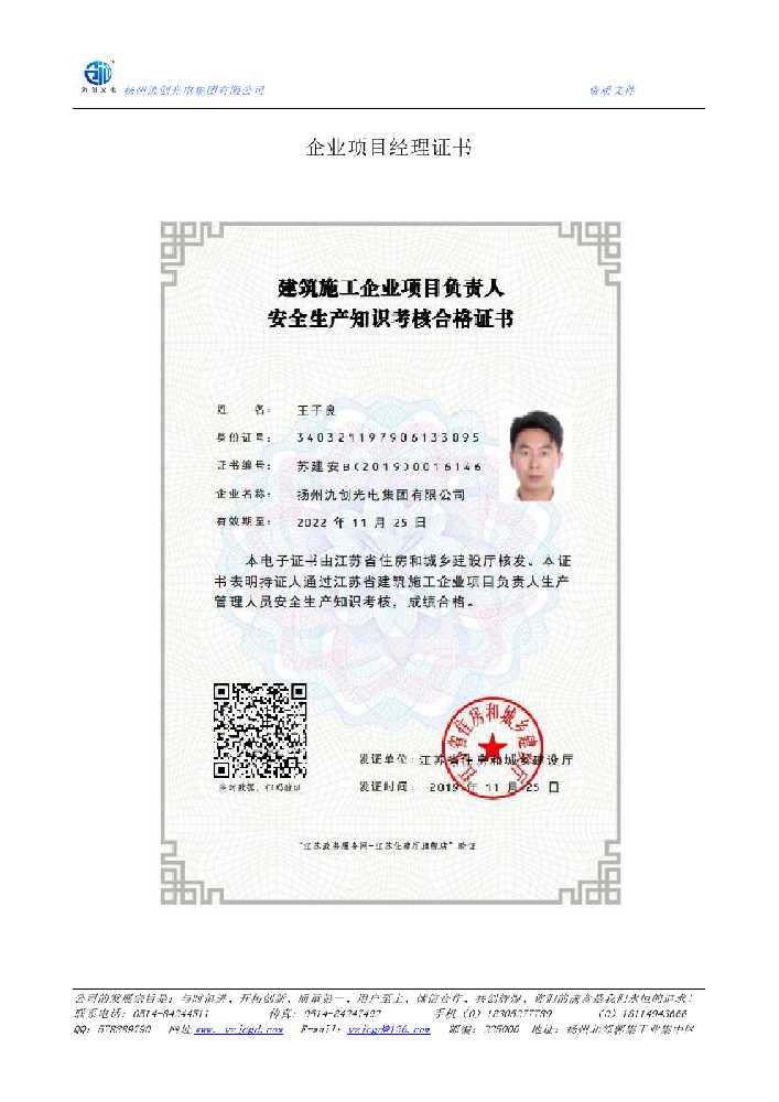 陵城区企业项目经理证书