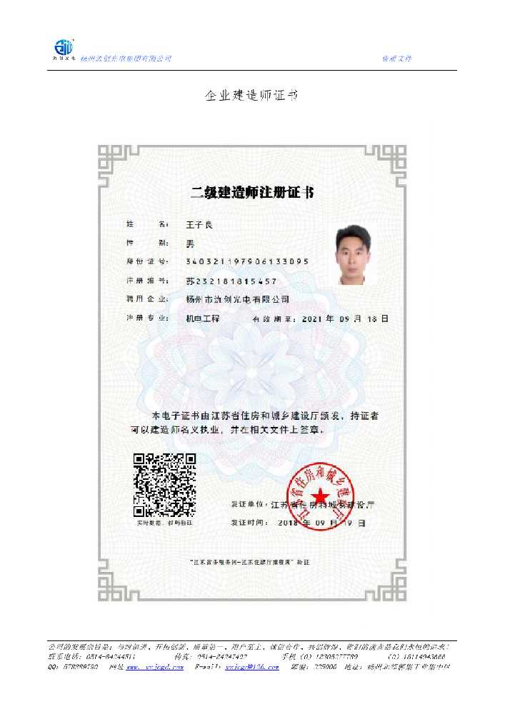 陵城区企业建造师证书