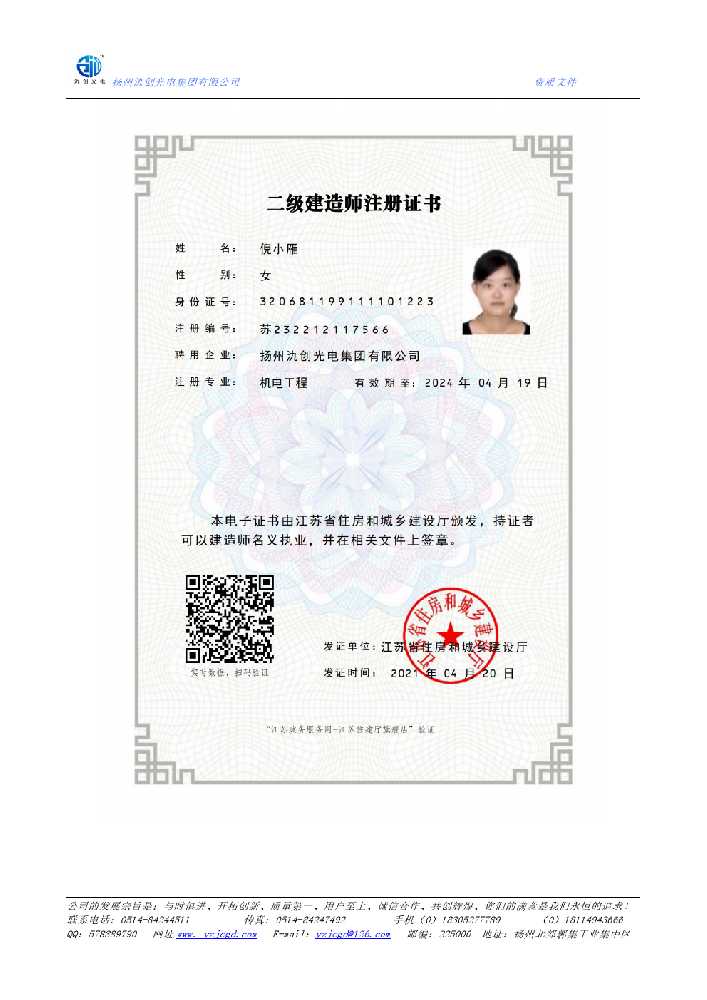 陵城区二级建造师注册证书