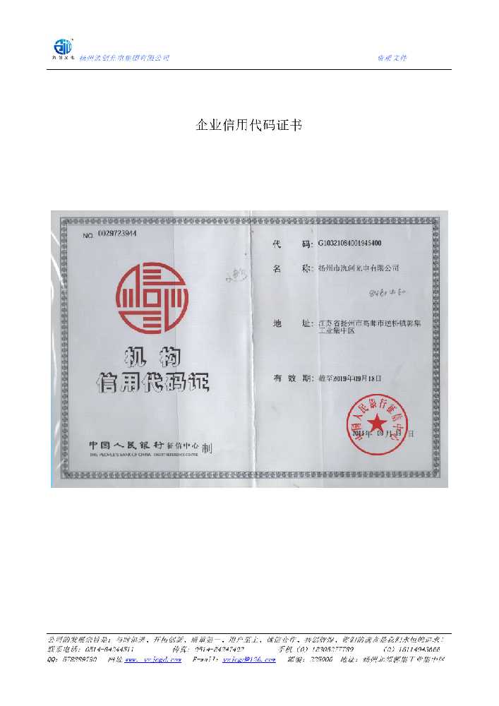陵城区企业信用代码证书